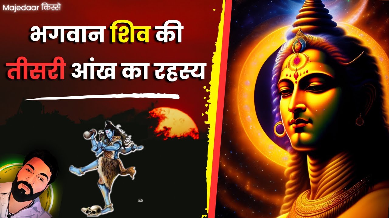भगवान शिव की तीसरी आंख का रहस्य !! Best hindi story