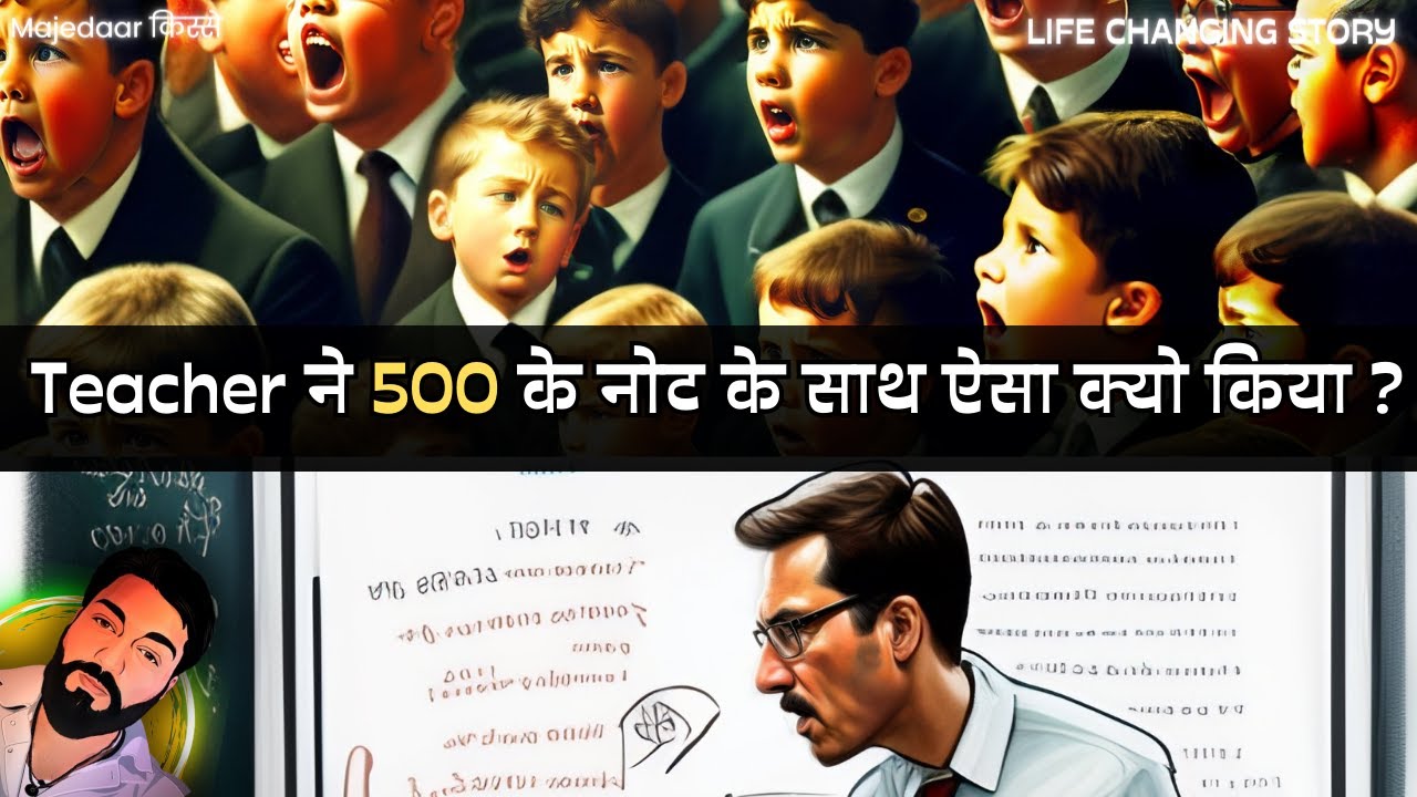 टीचर ने 500 के नोट के साथ ऐसा क्यो किया ? || Best hindi Story with motivation