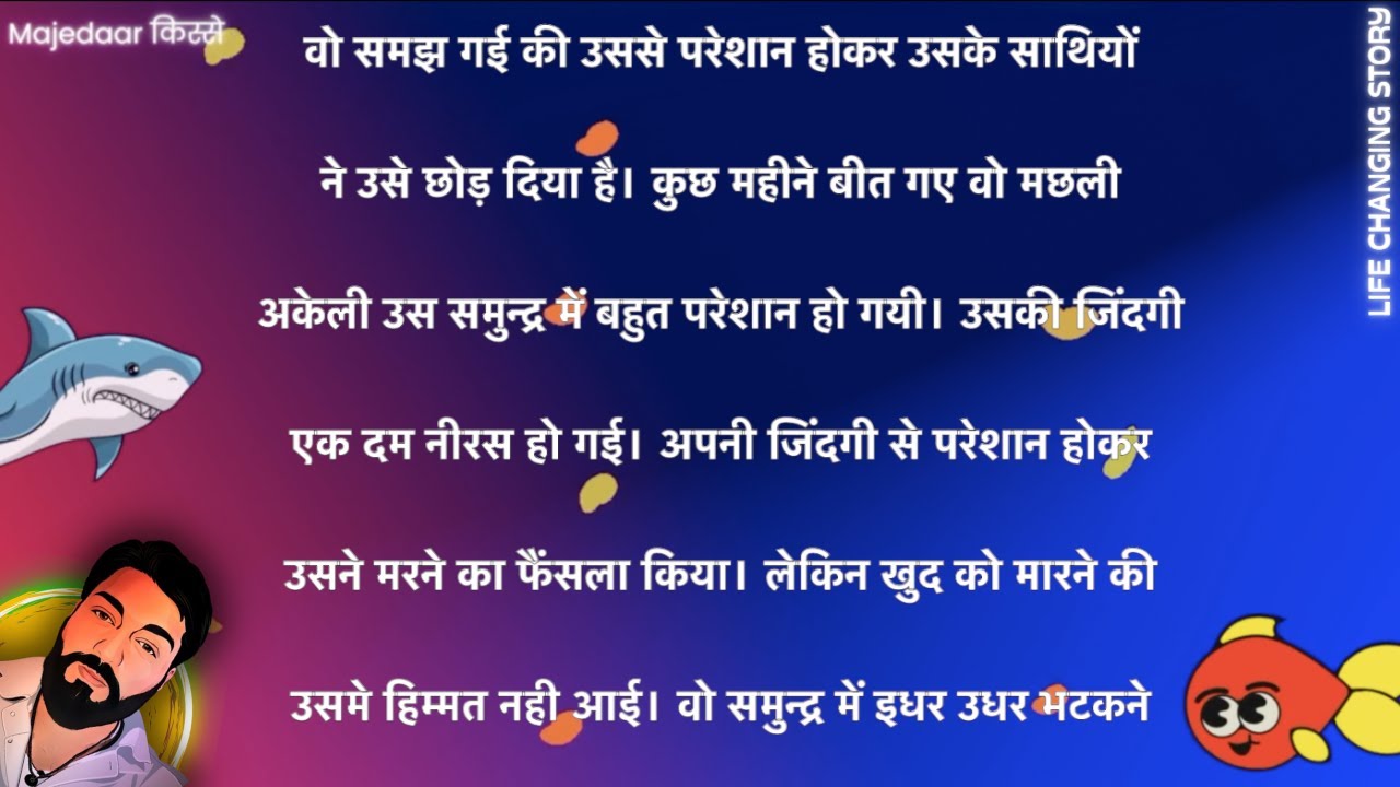 एक छोटी सी बेहतरीन कहानी (  एक बार जरूर सुने  ) - जिंदगी में दोस्ती का महत्त्व | moral hindi story